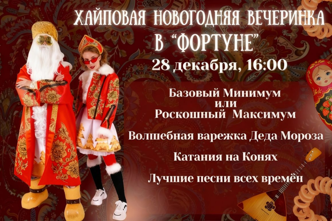 Хайповая новогодняя вечеринка Хайповая новогодняя вечеринка