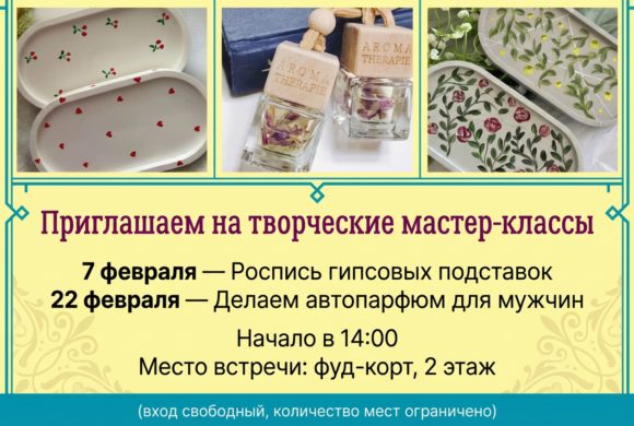 Творческие мастер‑классы в ТЦ «Фортуна»