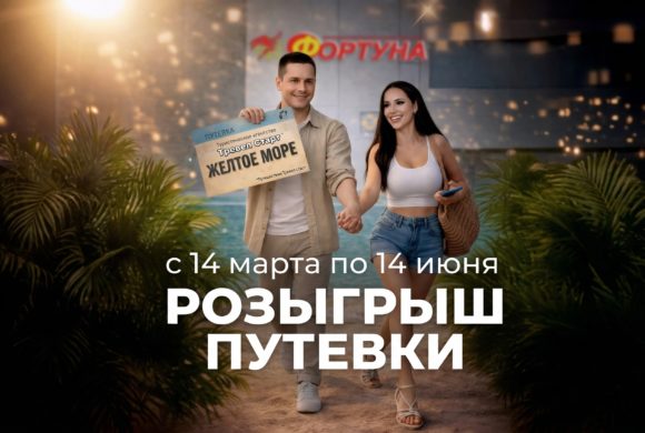 Выиграйте путевку на Жёлтое море