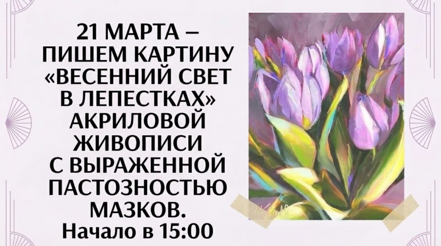Весеннее вдохновение на холсте