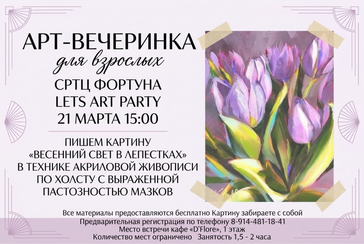 🎨 Арт-вечеринка для взрослых 🌷 🎨 Арт-вечеринка для взрослых 🌷