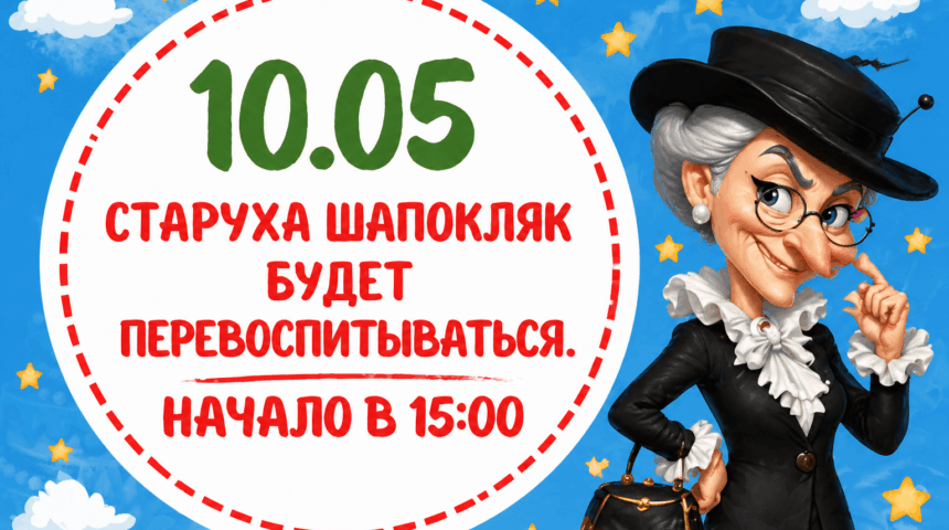 Перевоспитание Старухи Шапокляк 👒