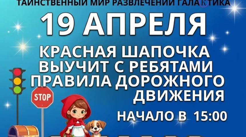 🛑 Зебра, светофор и Красная Шапочка