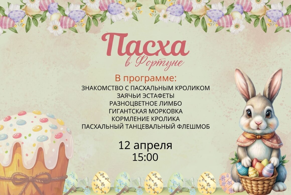 🐰 Встречаем светлую Пасху вместе с нами! 🌸 🐰 Встречаем светлую Пасху вместе с нами! 🌸