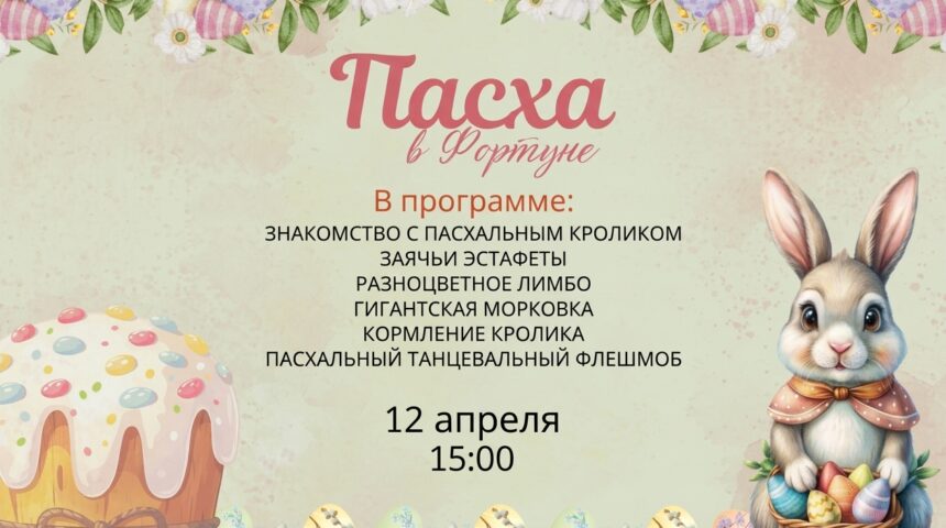 🥕 Пасхальные приключения пушистого кролика