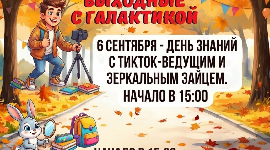 📚 Волшебный старт учебного года!
