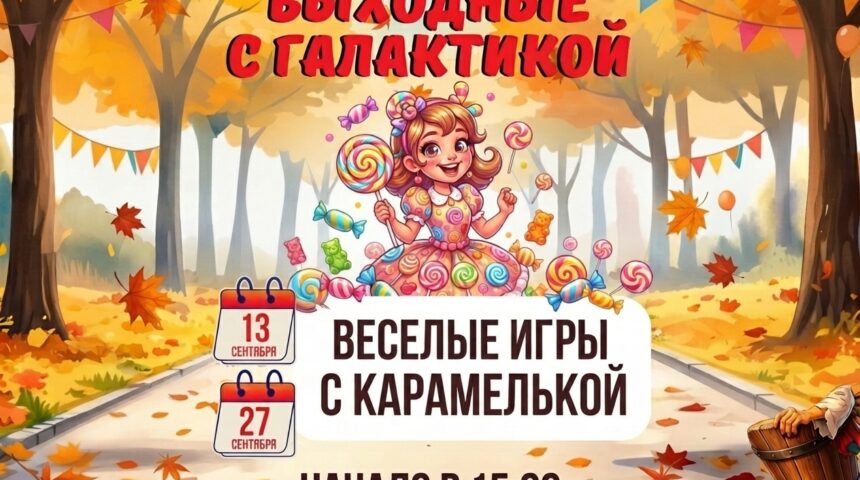 🍬 Сладкое приключение с Карамелькой!