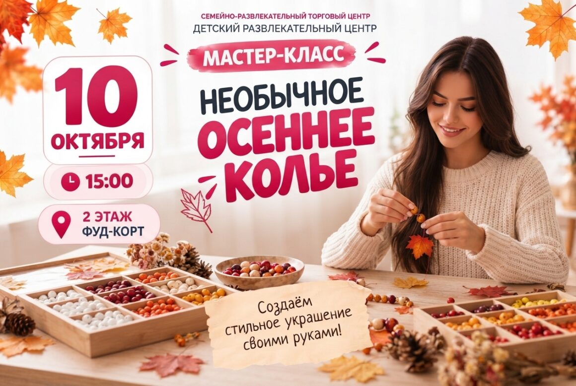🍁 Осеннее колье своими руками: мастер-класс в «Фортуне» 🍁 Осеннее колье своими руками: мастер-класс в «Фортуне»