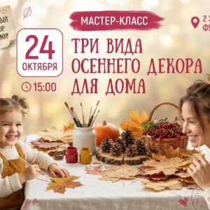 🍂 Три вида осеннего декора: мастерим уют своими руками